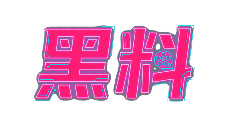百合女同Logo